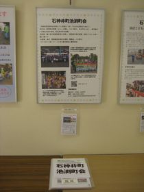 石神井町池渕町会のパネルや資料