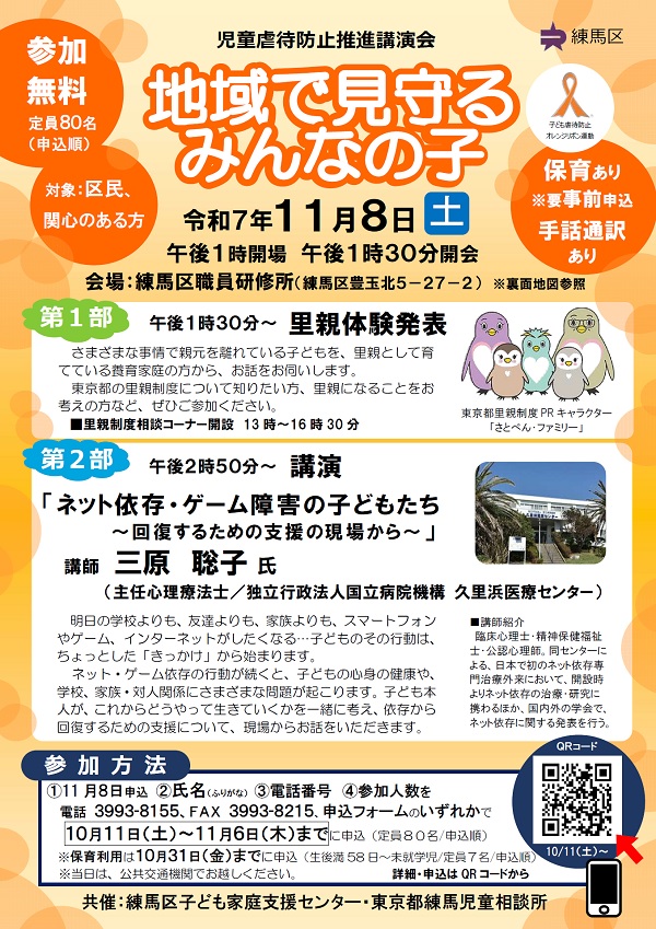 R7_ポスター原稿（児童虐待防止推進講演会）