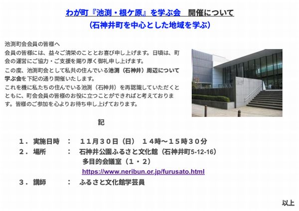 わが町『池渕・根ケ原』を学ぶ会開催について