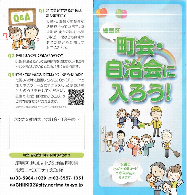 町会に入ろう