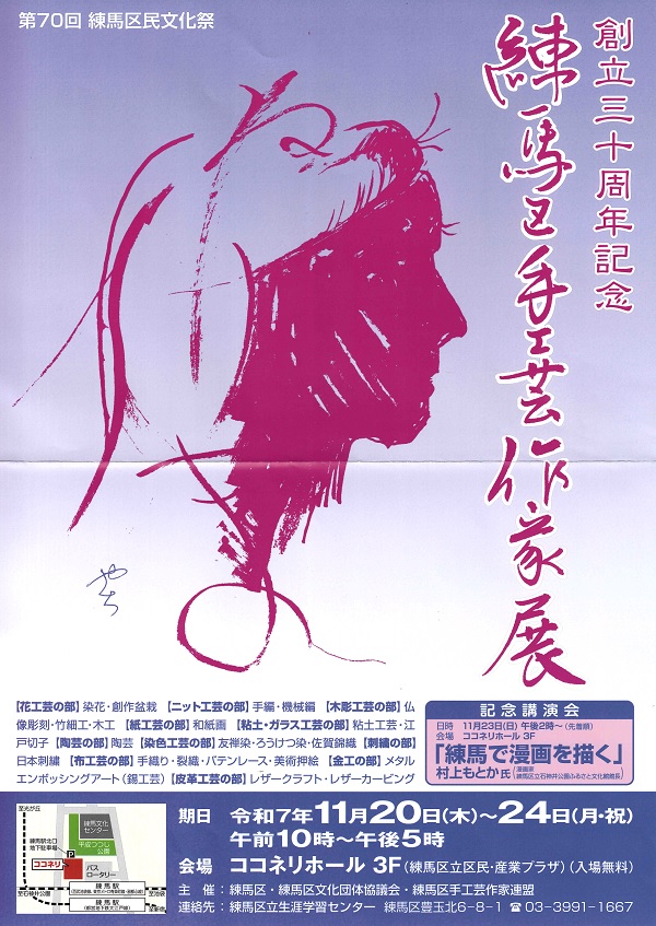 区民文化祭　創立30周年手工芸作家展