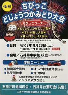 ちびっこどじょうつかみどり大会