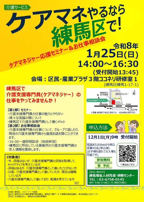 練馬区でケアマネはじめませんか
