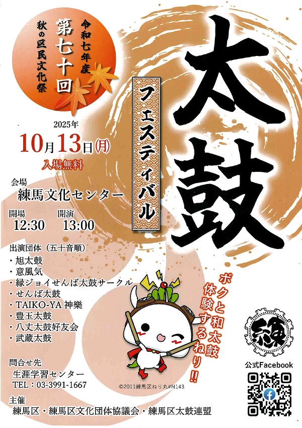 区民文化祭　太鼓フェスティバル