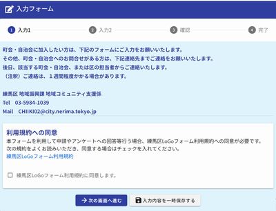 町会自治会加入申込フォーム画面