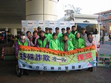 １月１０日は「１１０番の日」石神井公園駅前で一大イベント