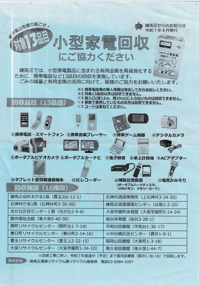 小型家電回収