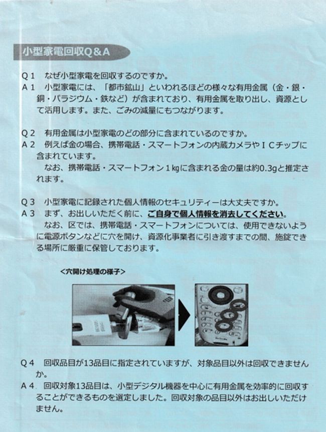 小型家電回収
