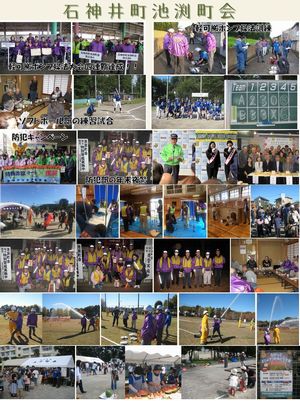 池渕町会活動イメージ図