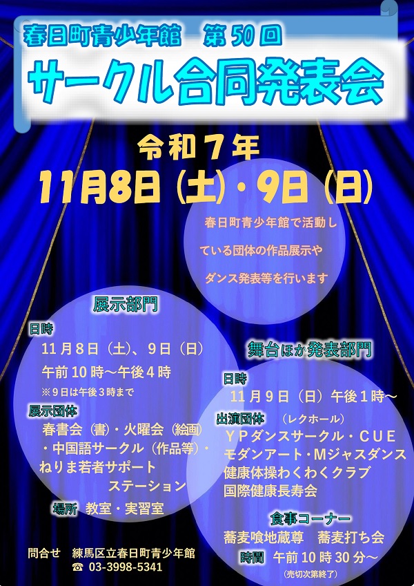 サークル合同発表会