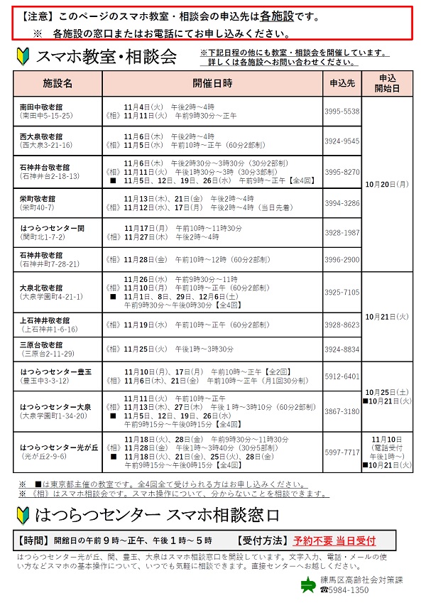 スマホ教室（11月開催分）