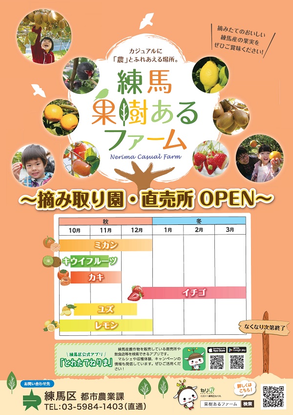果樹あるファーム秋冬ポスター縦