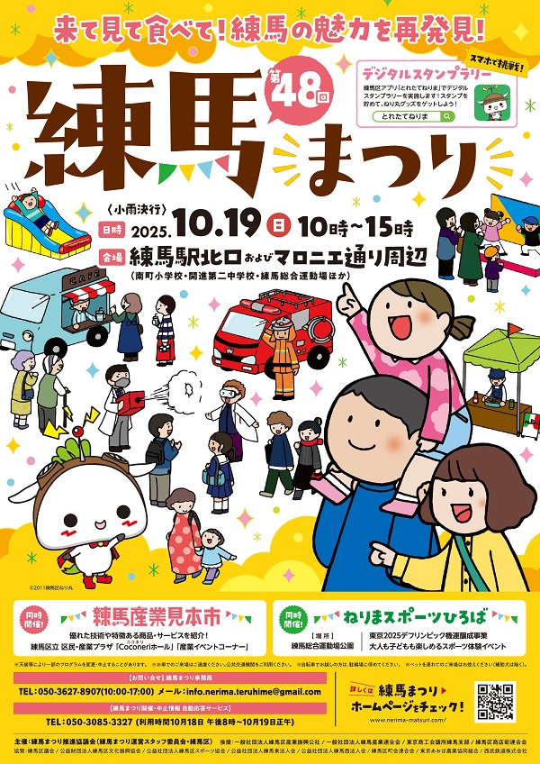 練馬まつりポスター