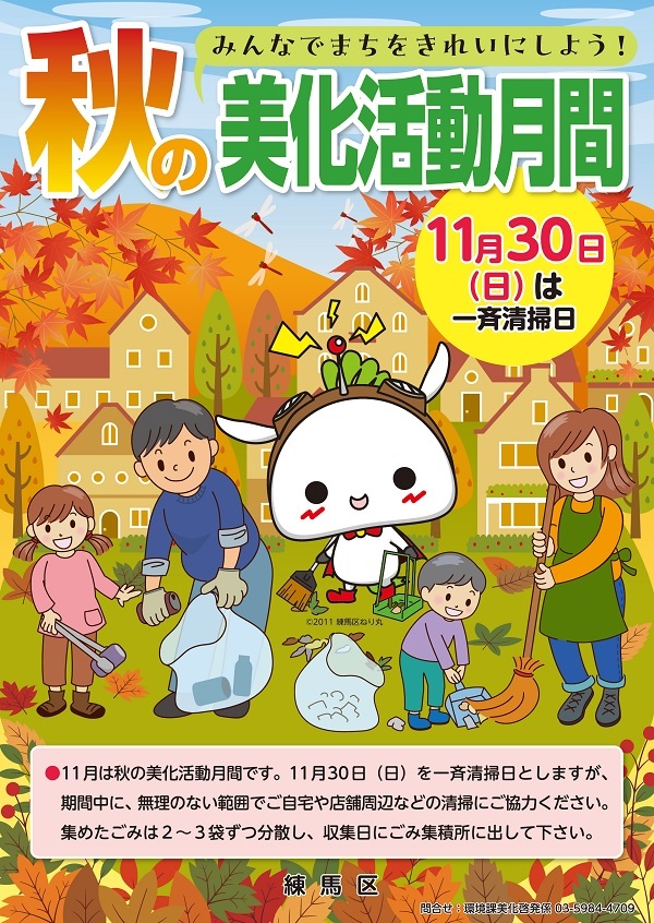 秋の美化活動月間ポスター2025