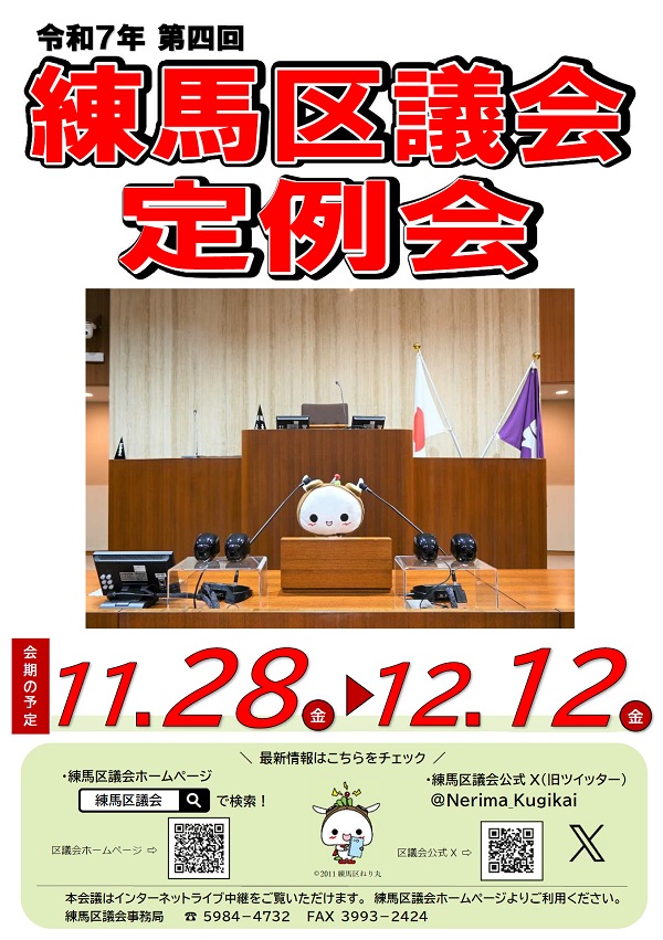 令和７年第四回定例会ポスター