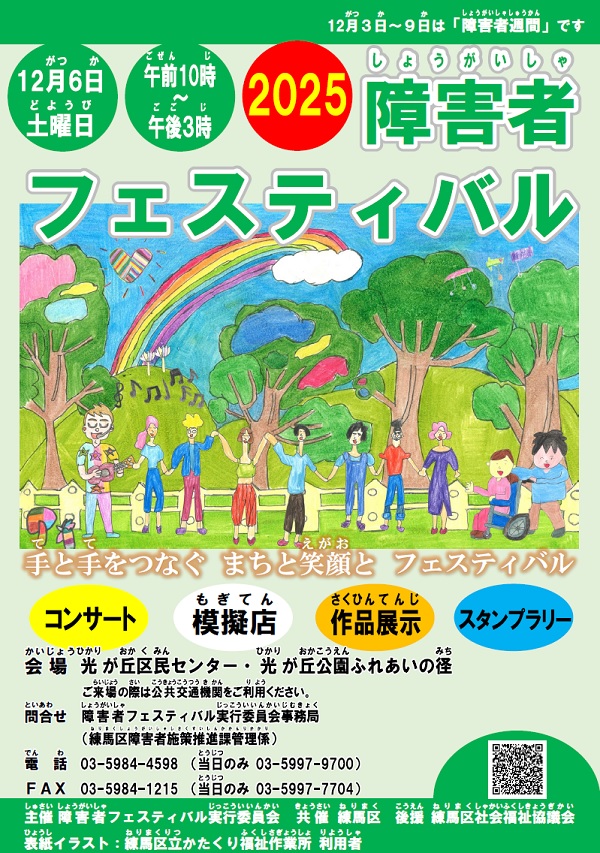 障害者フェスティバルポスター
