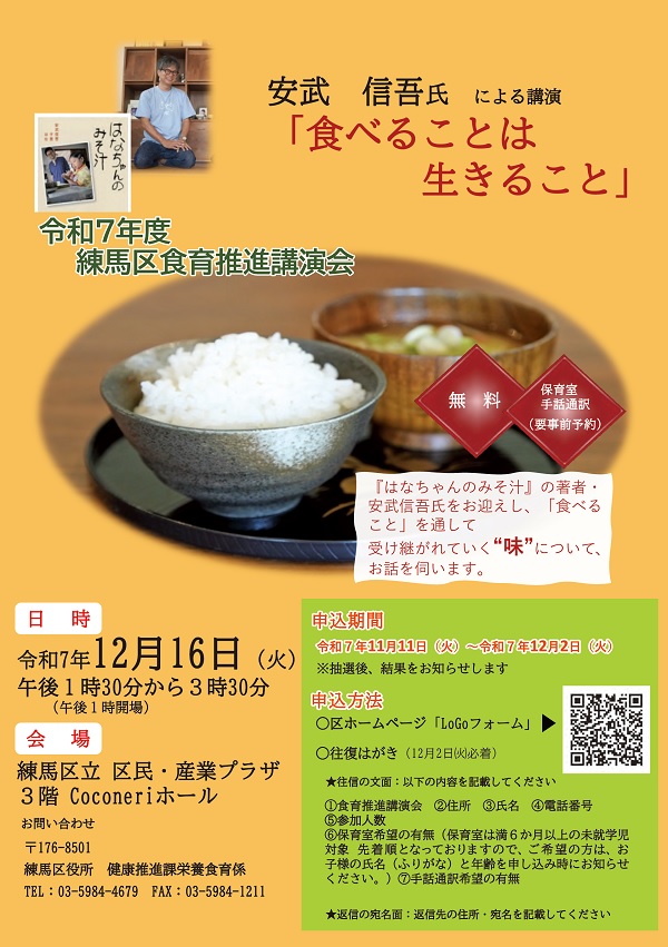 2025食育推進後援会_ポスター