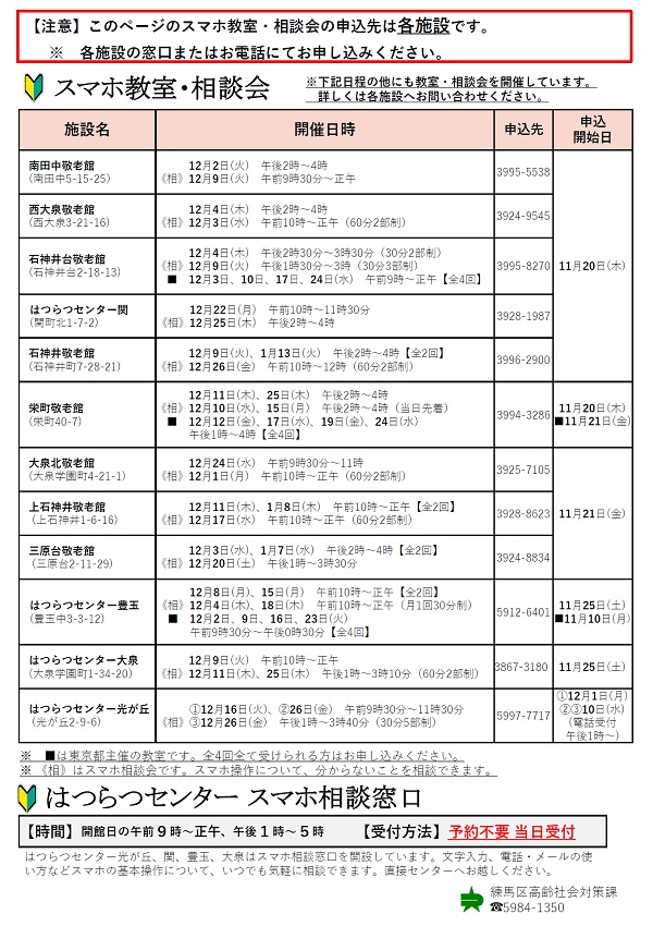 12月のスマホ教室・相談会
