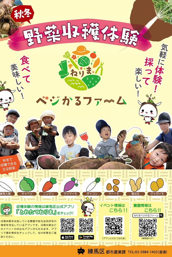 ベジかるポスター秋冬