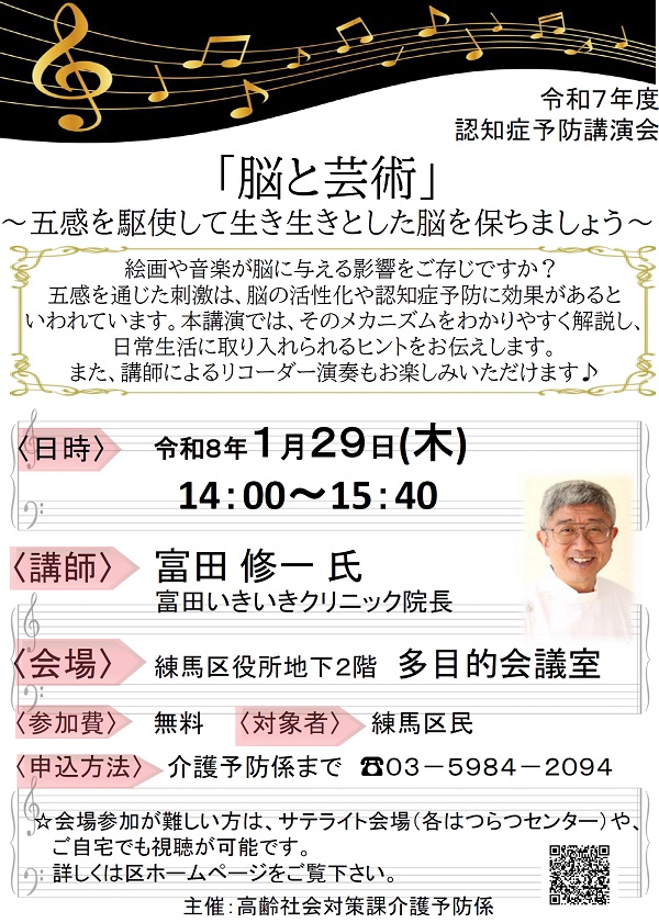 認知症予防講演会ポスター