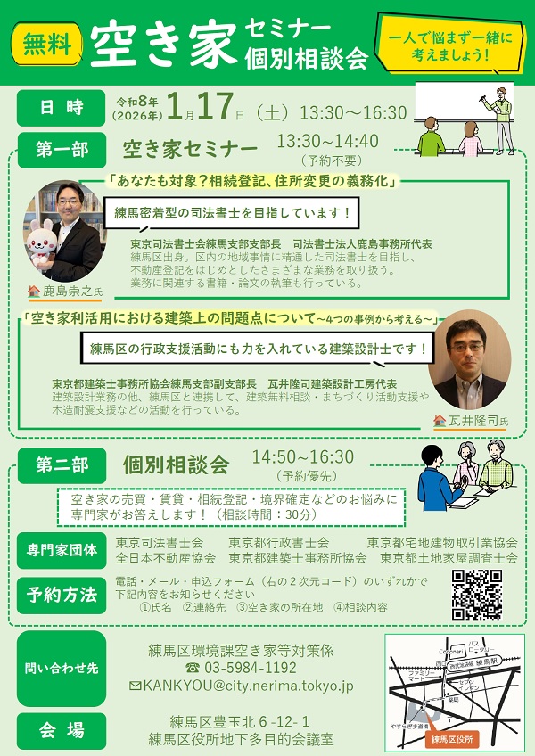 空き家セミナー・個別相談会案内チラシ