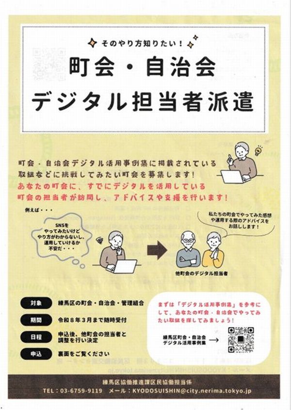 デジタル担当者派遣