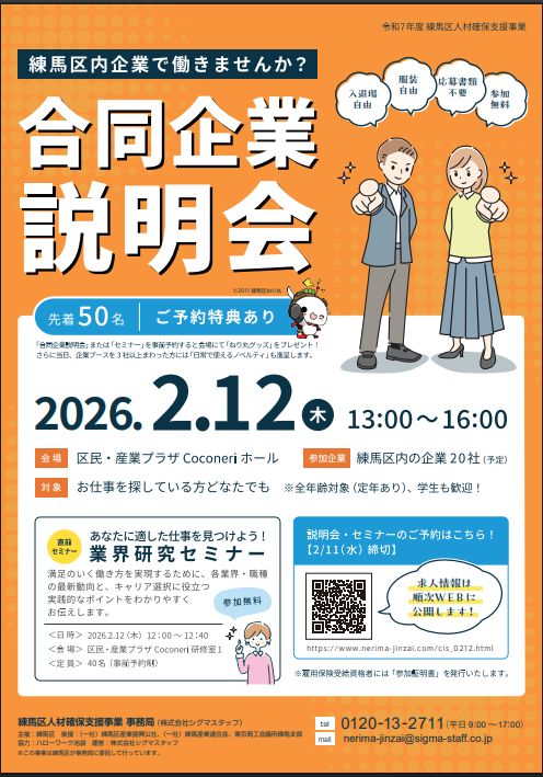 合同企業説明会求職者募集ポスター