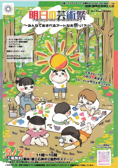明日の芸術祭