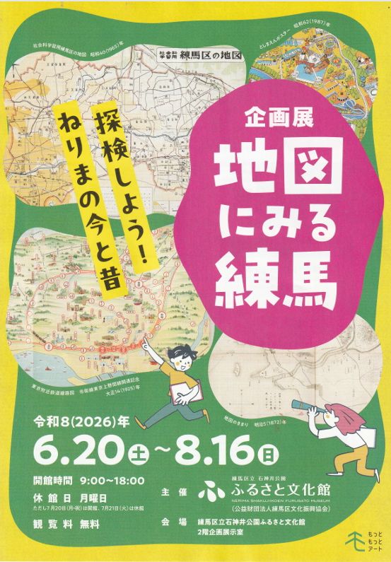 地図にみる練馬