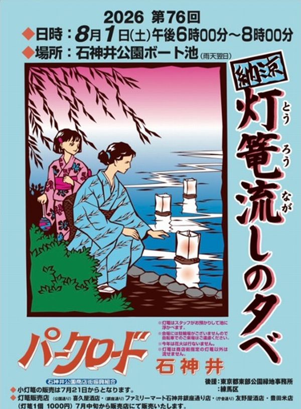 第76回灯籠流しの夕べ