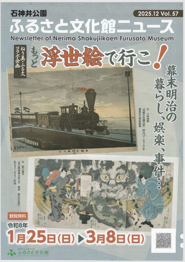 もっと浮世絵で行こ！